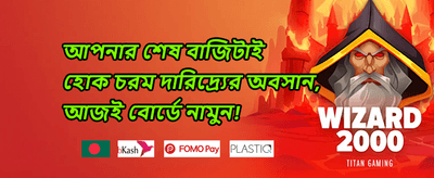 বিশাল স্বাগত বোনাস প্যাকেজ promotion
