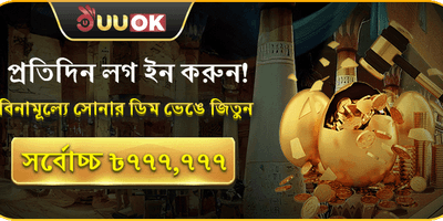 প্রতিদিন লগইন বোনাস promotion banner